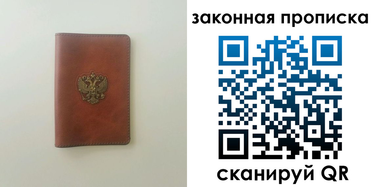 прописка гарантия в Александровске-Сахалинском